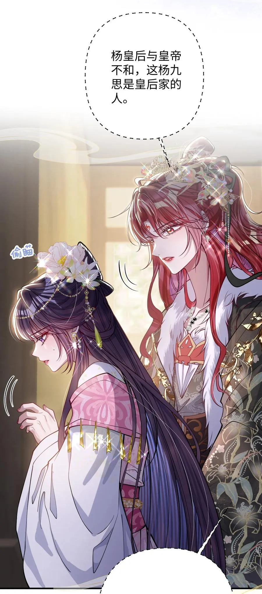 031 暗通款曲？ 第36页