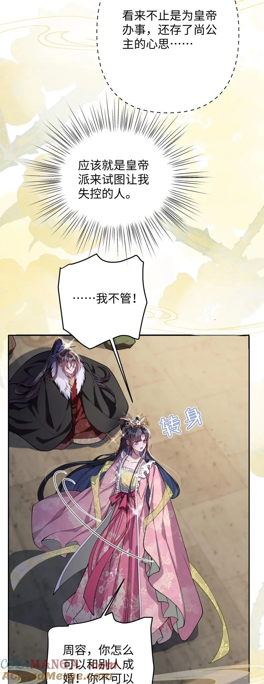 031 暗通款曲？ 第37页