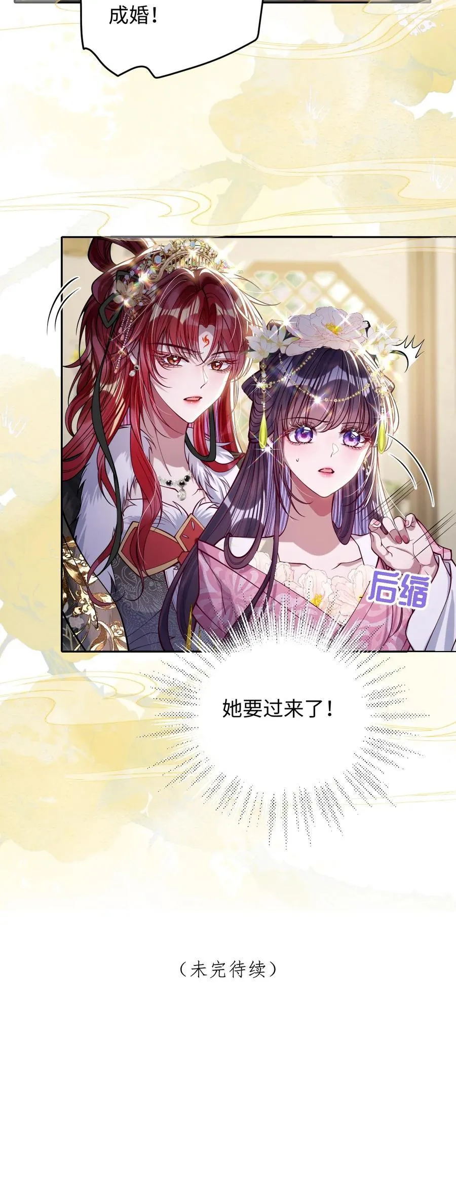 031 暗通款曲？ 第38页