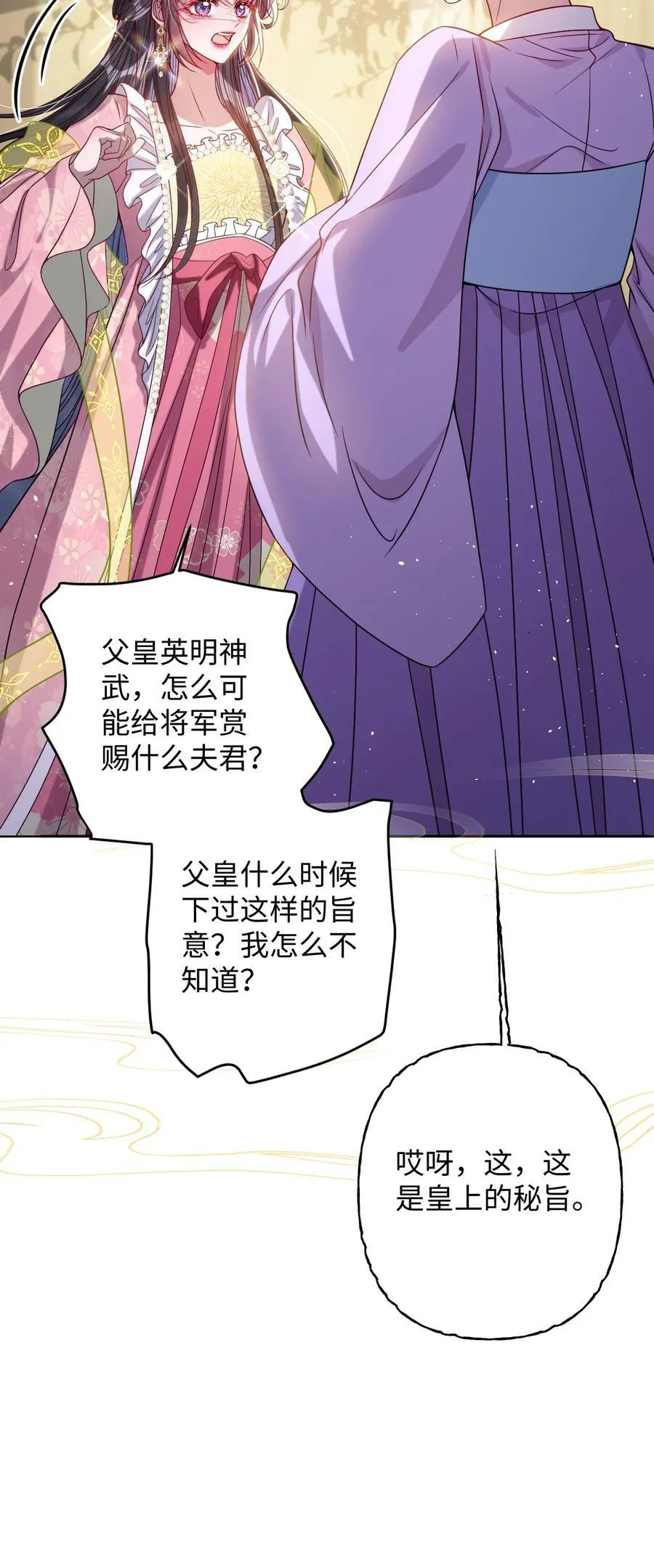032 危机逼近？ 第8页