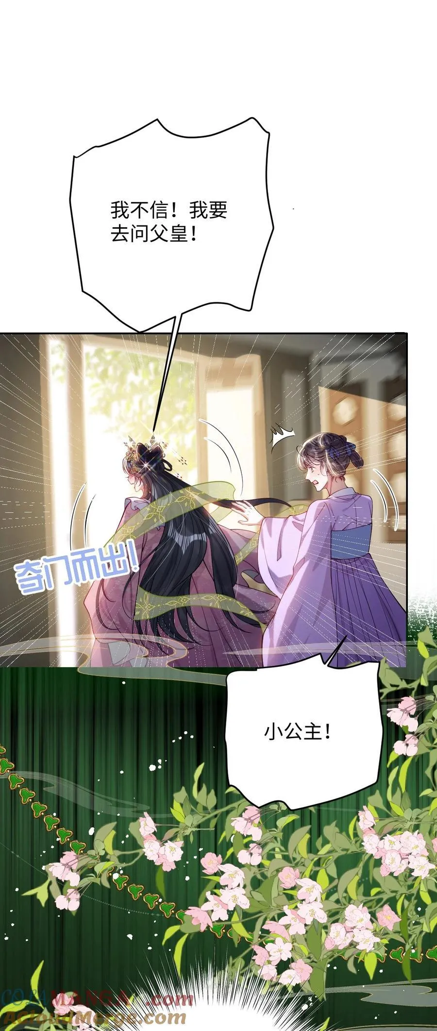 032 危机逼近？ 第9页