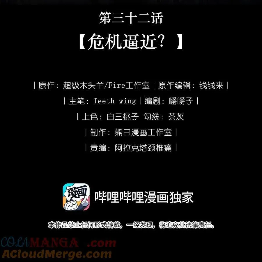032 危机逼近？ 第17页