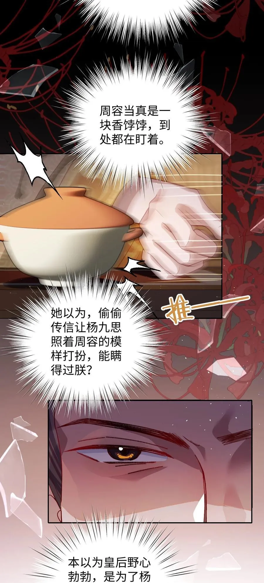032 危机逼近？ 第28页