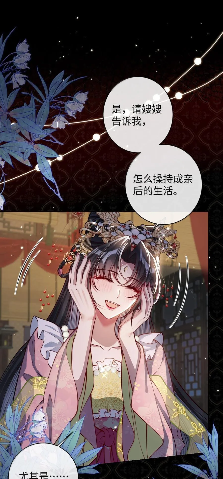 033 时机成熟 第24页