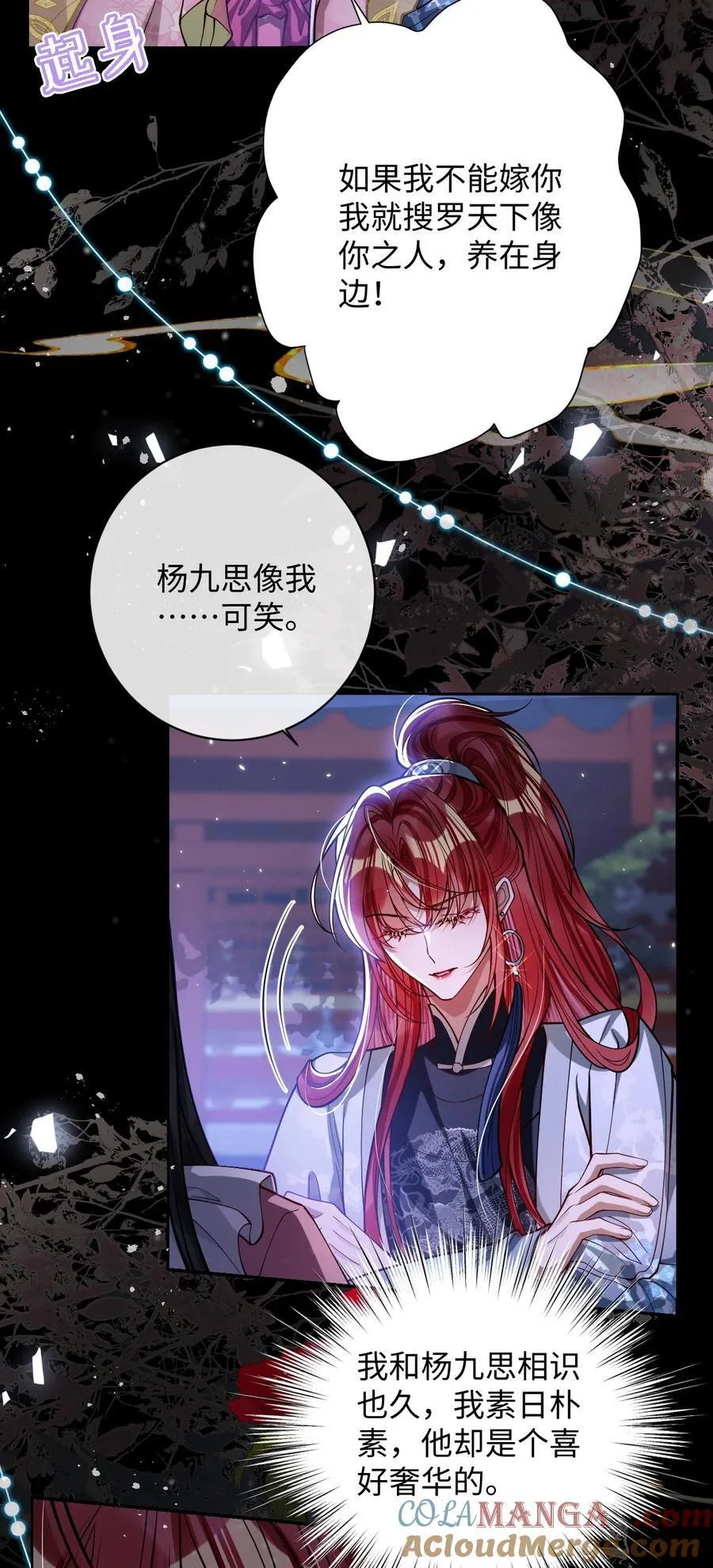 036 将计就计 第9页