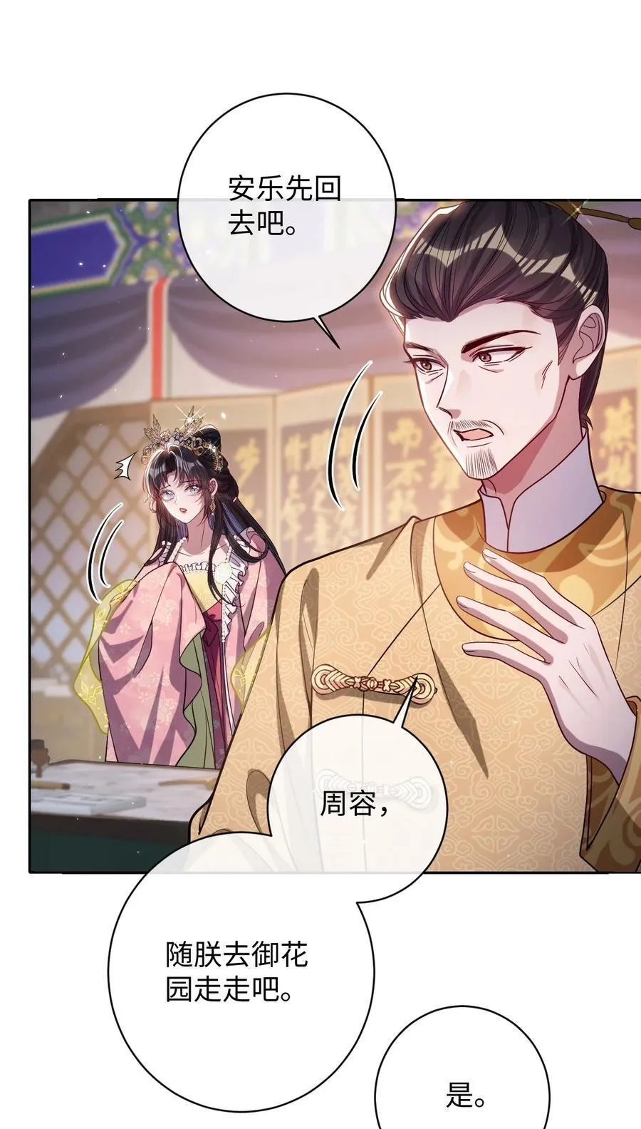 036 将计就计 第20页