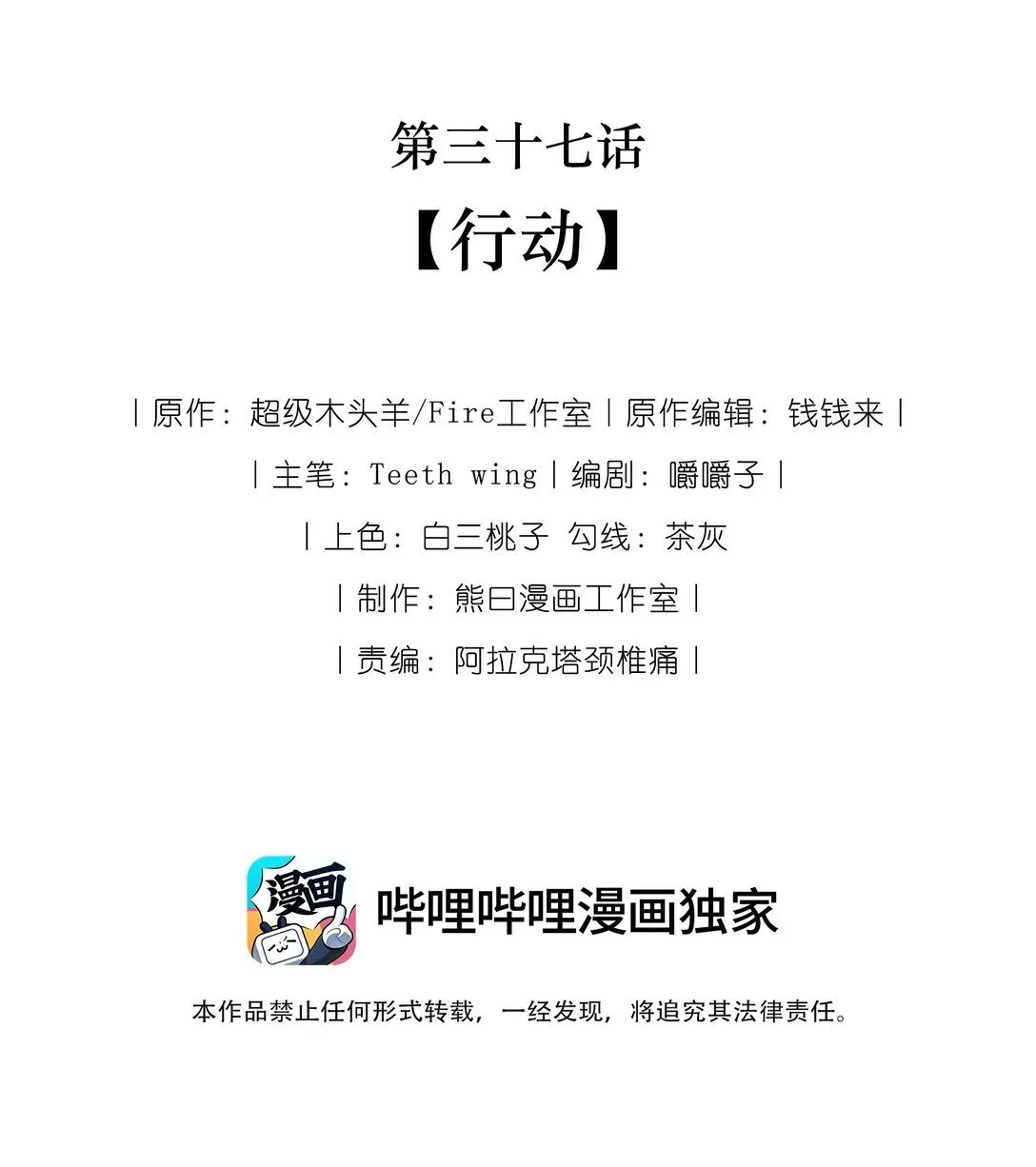 037 行动 第13页
