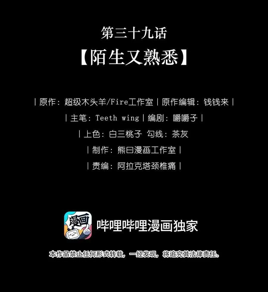 039 陌生又熟悉 第2页