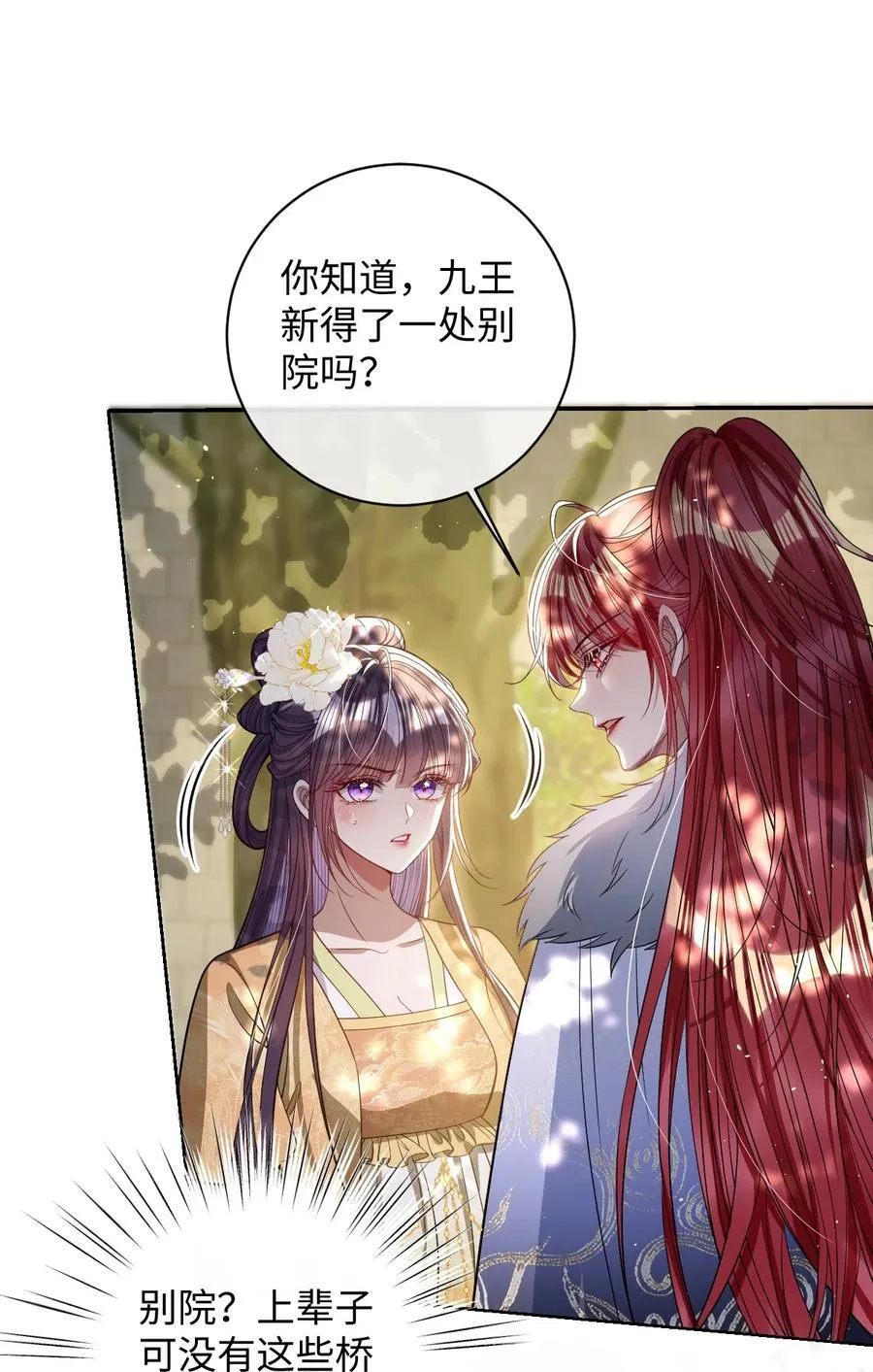 040 幸好来得及 第12页