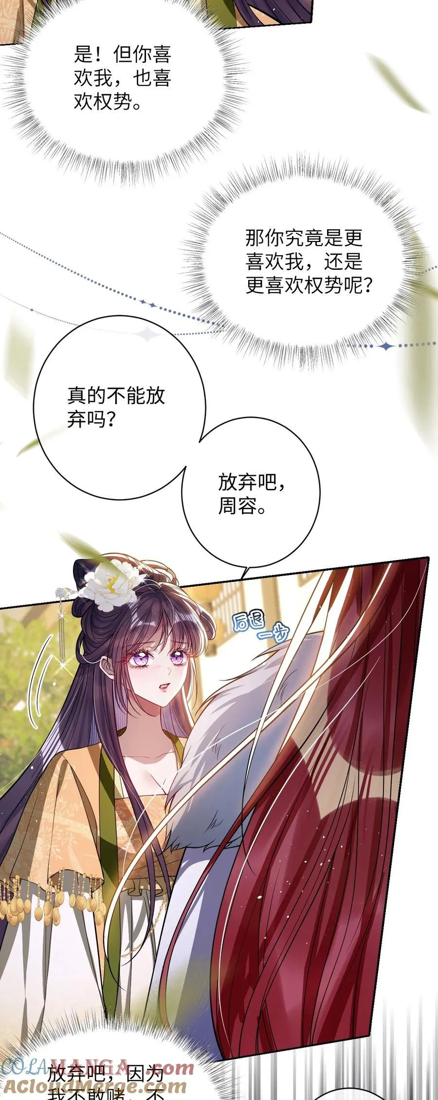041 我不敢赌 第23页