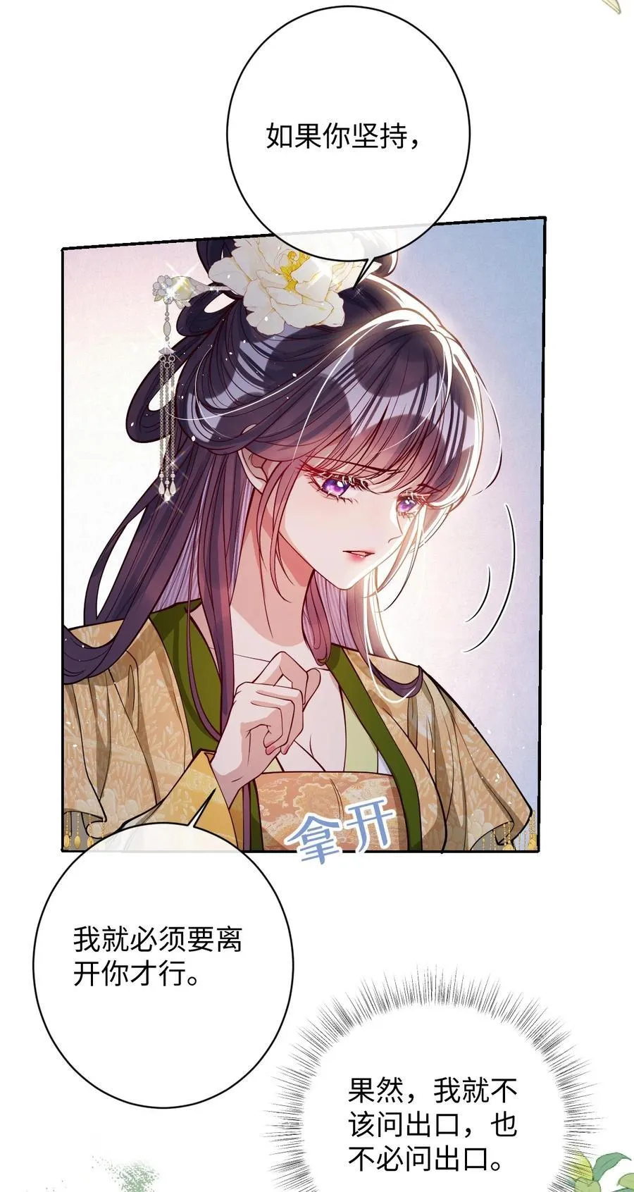 041 我不敢赌 第28页