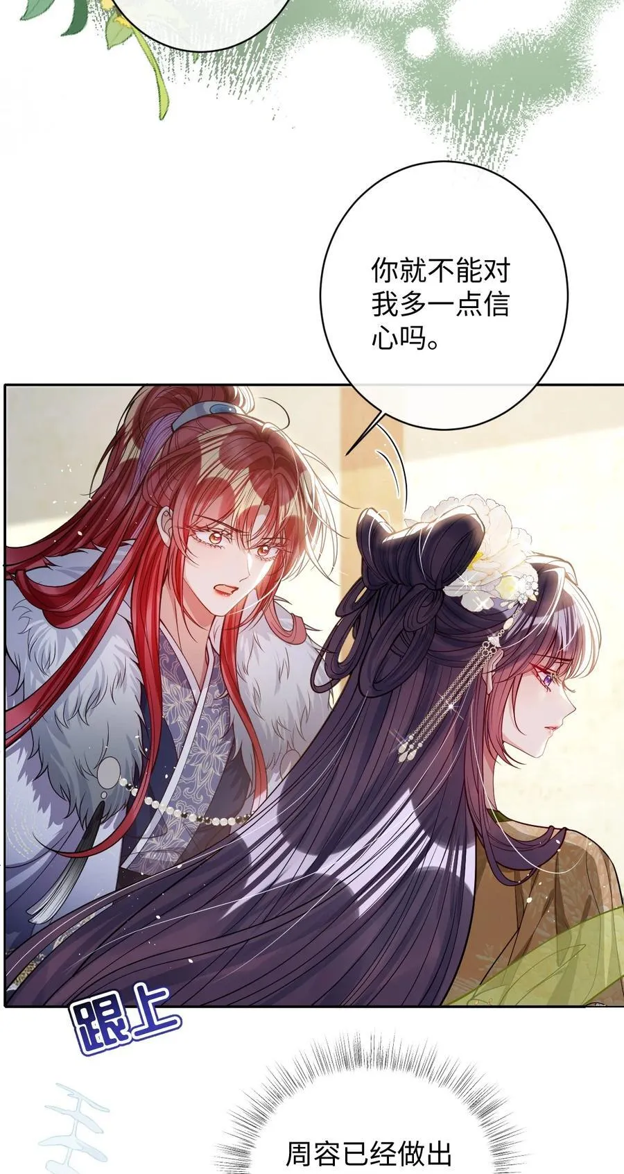 041 我不敢赌 第30页