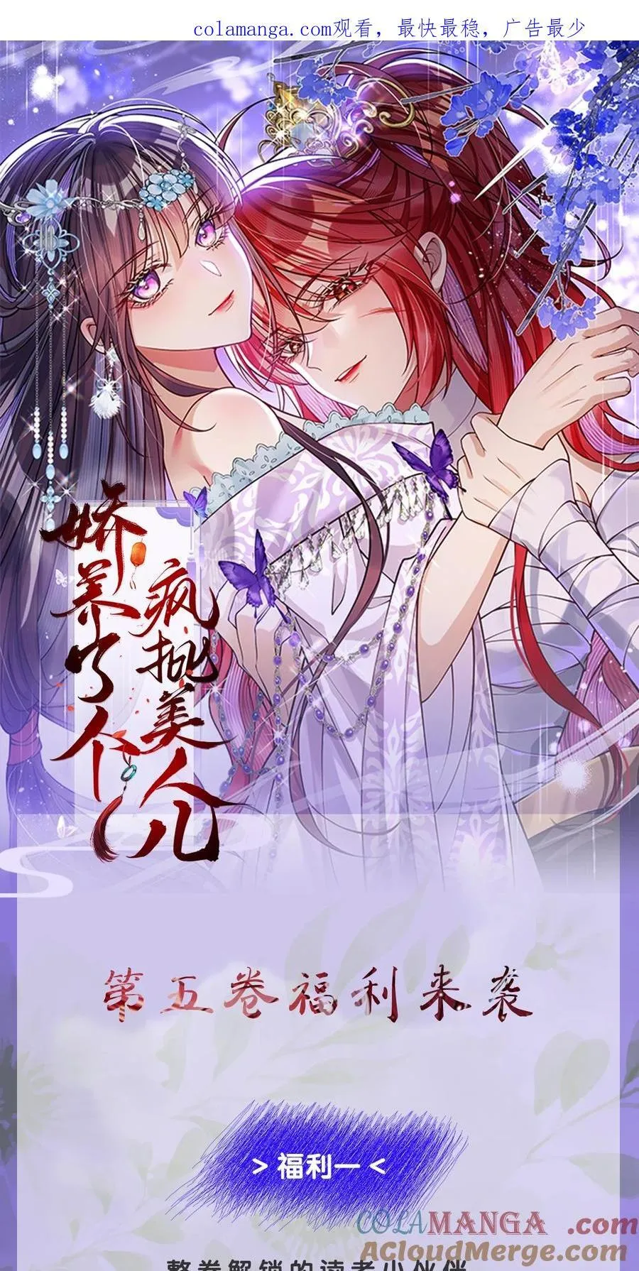 福利来袭 第五卷回归！ 第1页