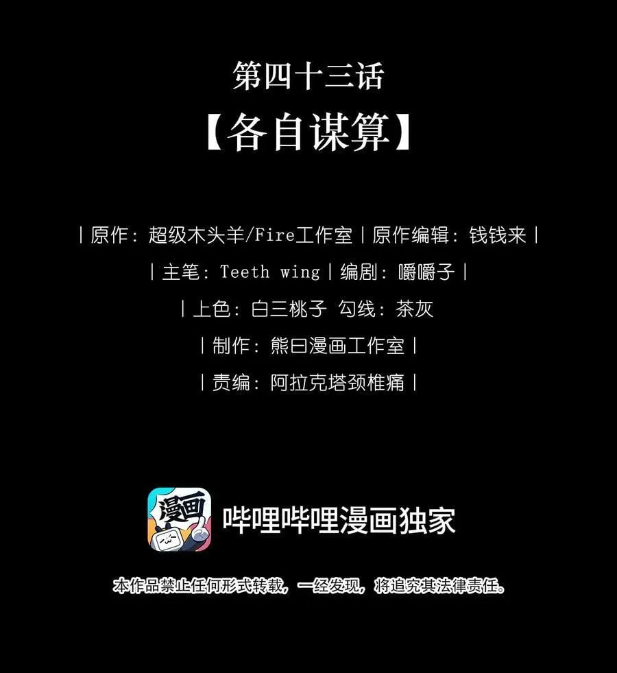 043 各自谋算 第2页