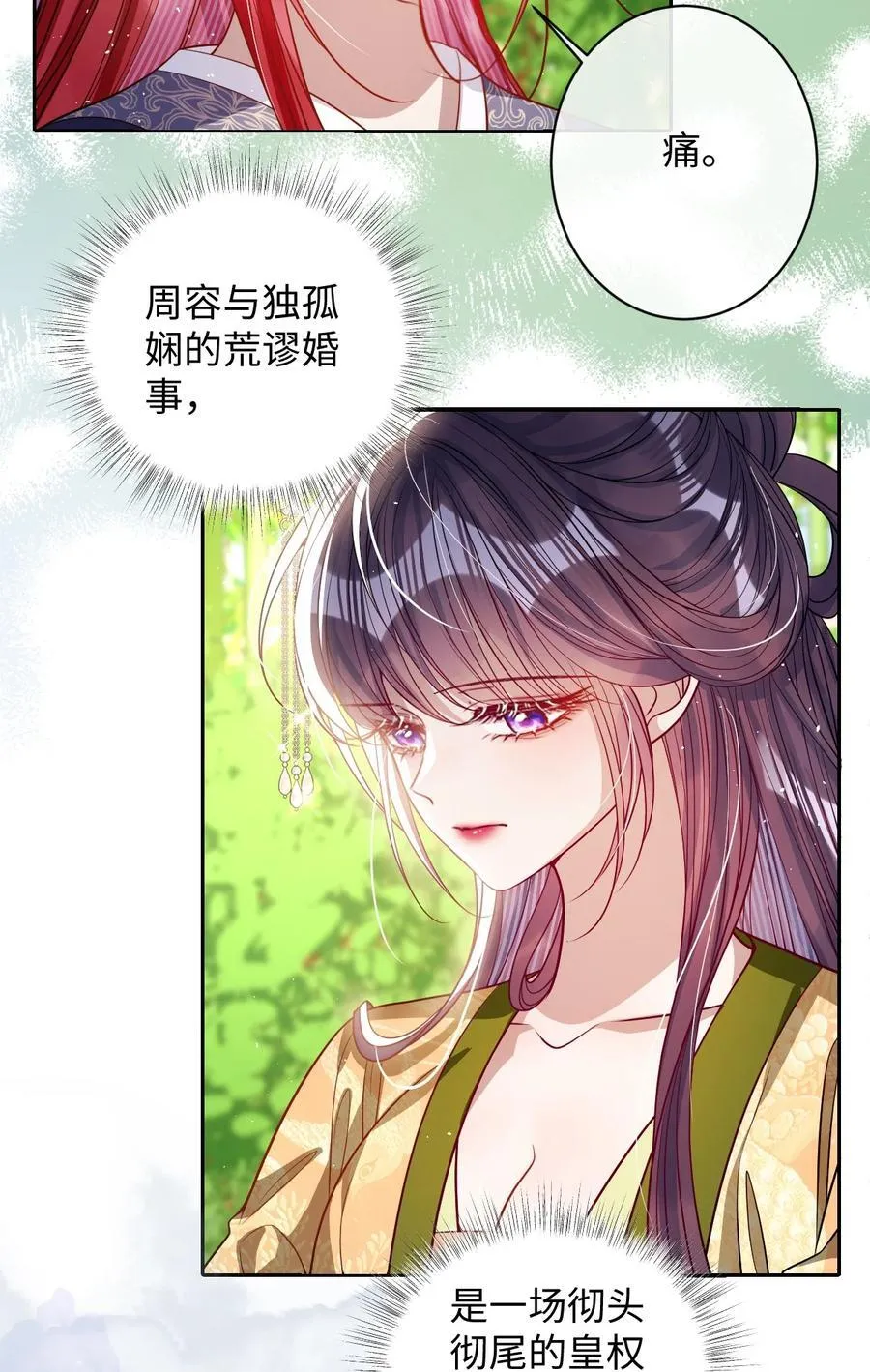 043 各自谋算 第24页