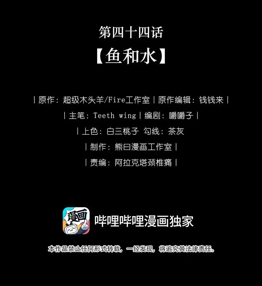 044 鱼和水 第2页