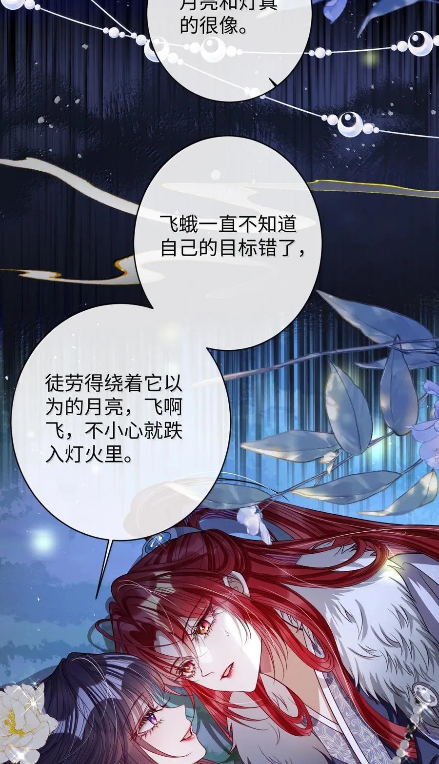 045 为爱 第12页