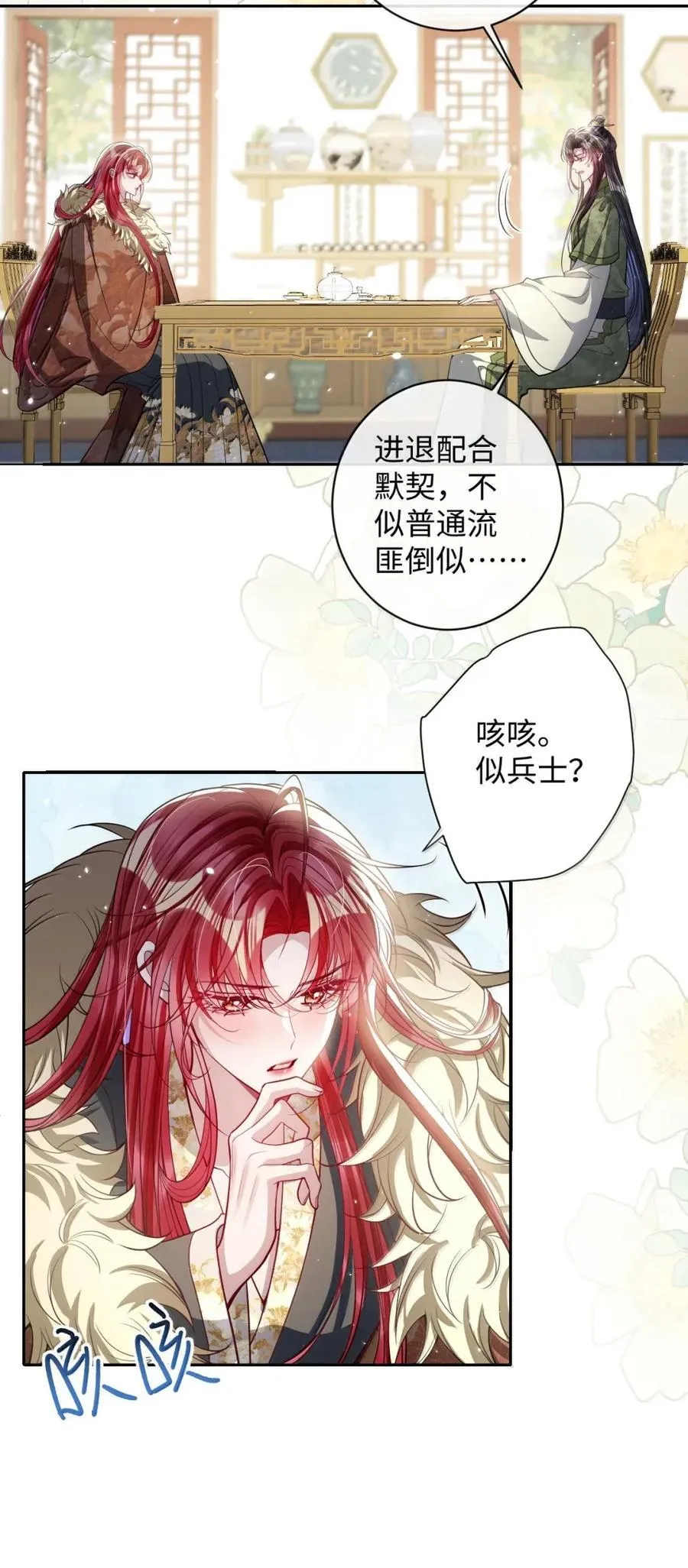 050 密谋 第10页