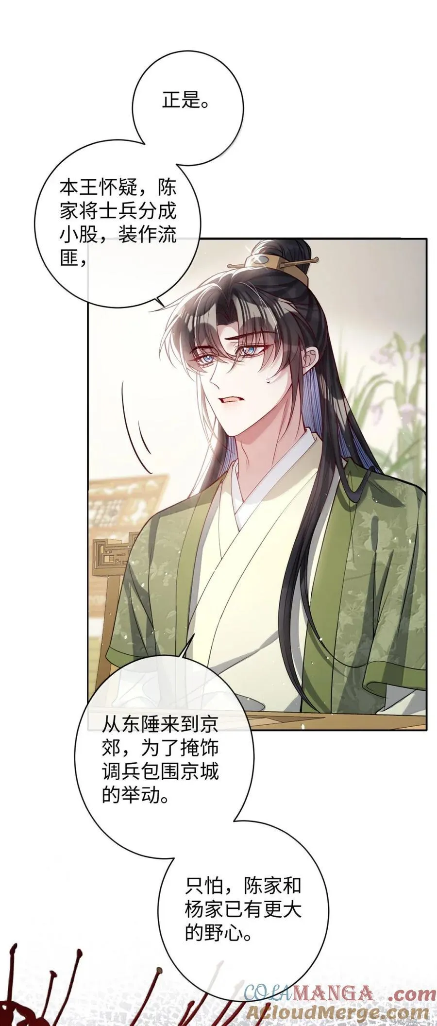 050 密谋 第11页