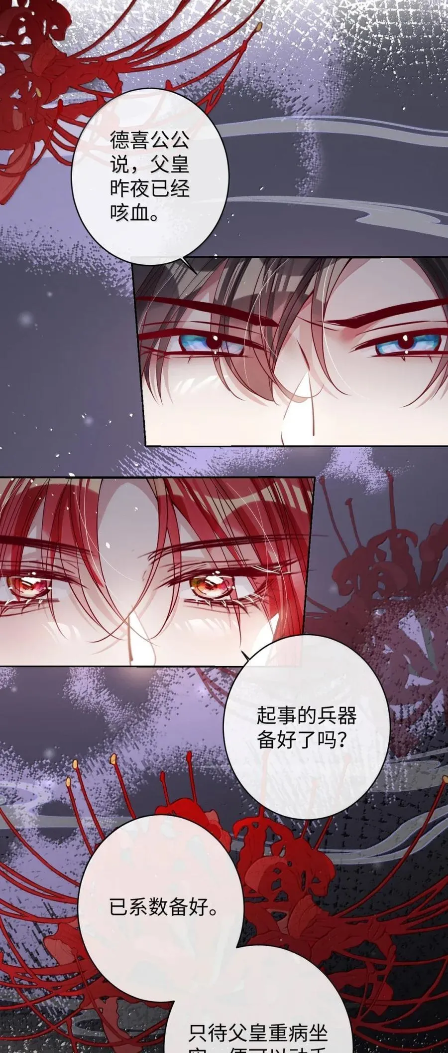 050 密谋 第12页