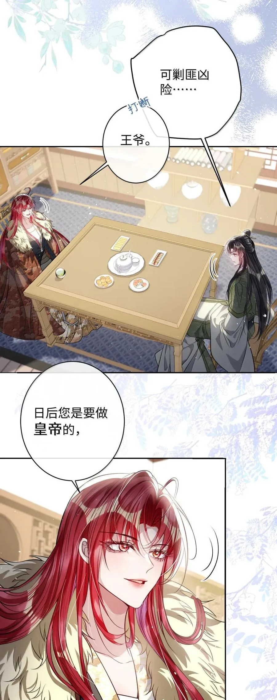 050 密谋 第16页