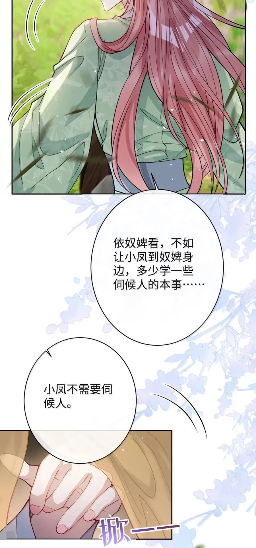 050 密谋 第20页