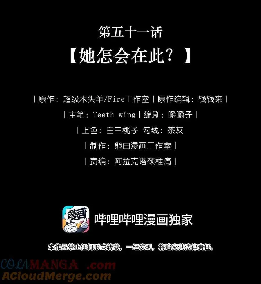 051 她怎会在此？ 第9页