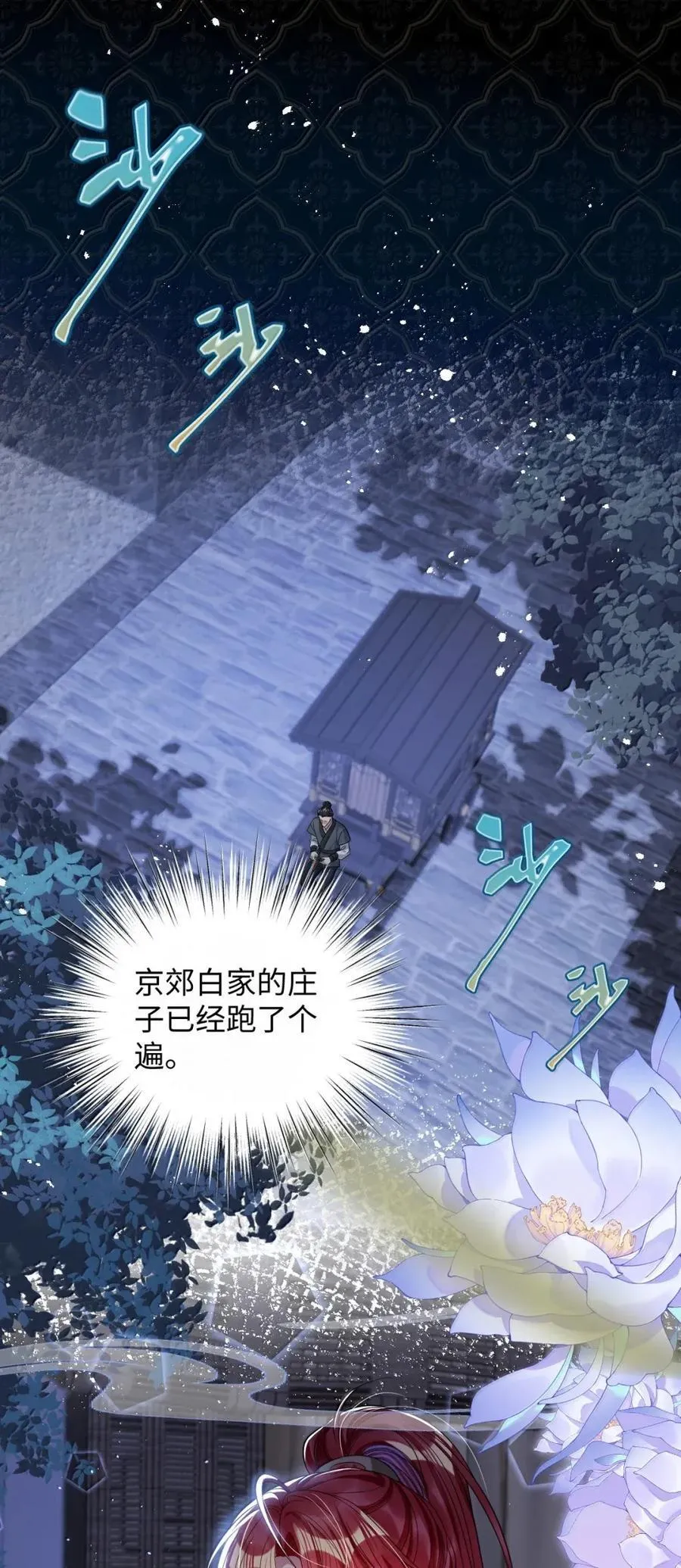 051 她怎会在此？ 第10页