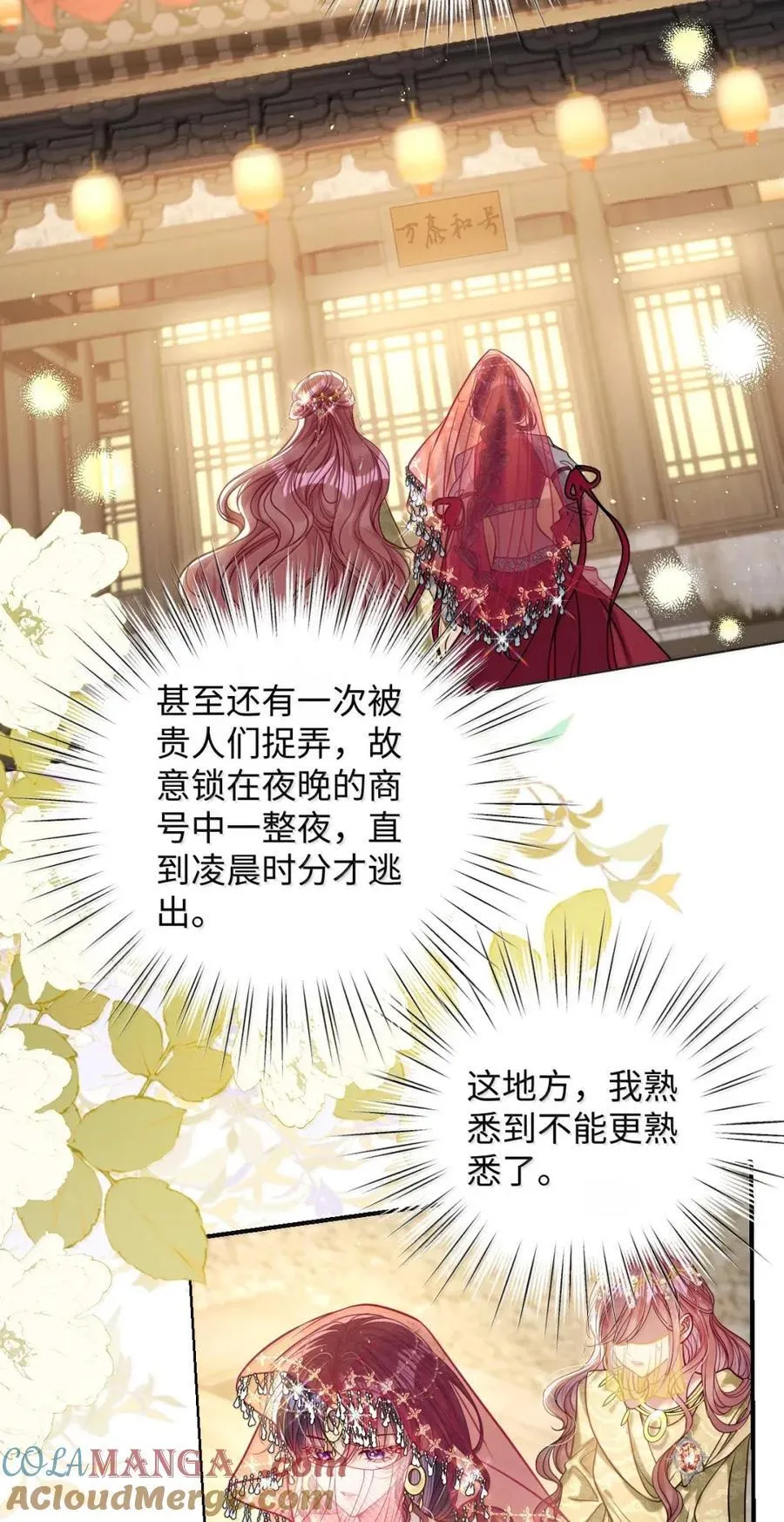 051 她怎会在此？ 第27页