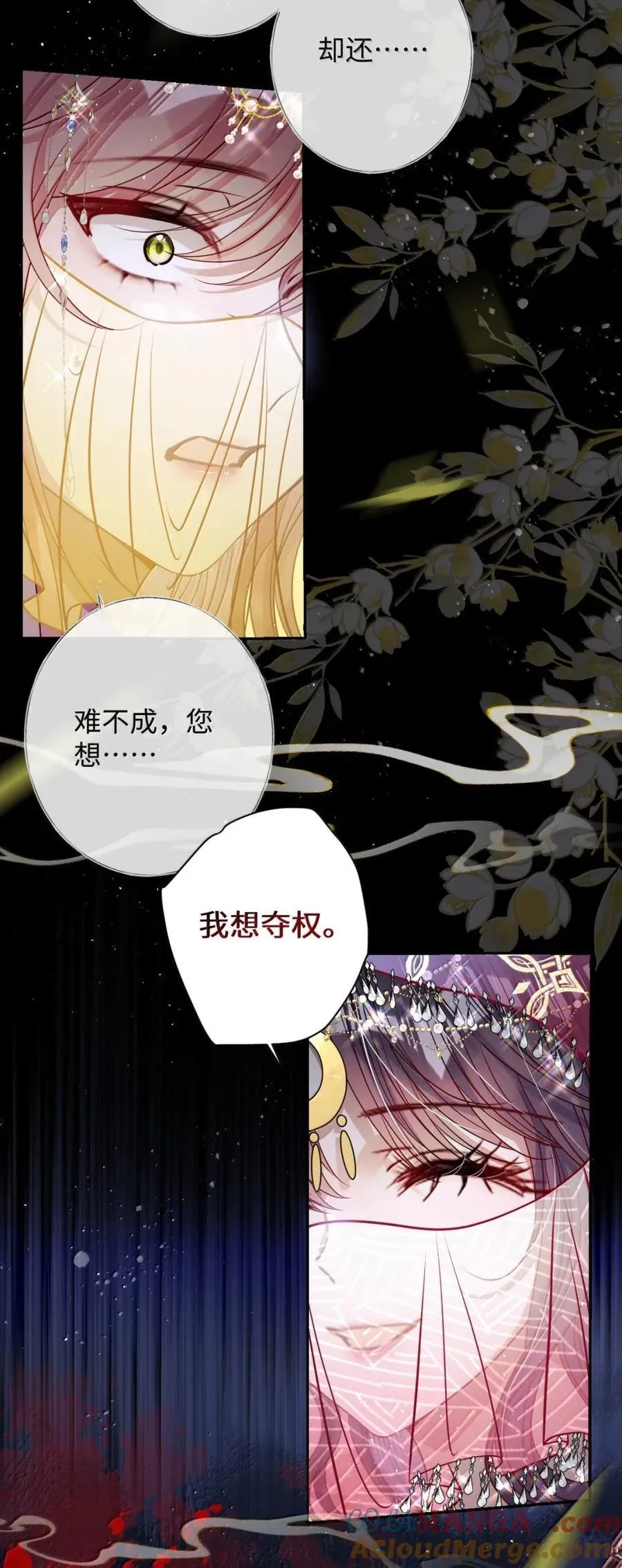 052 我要夺权 第25页