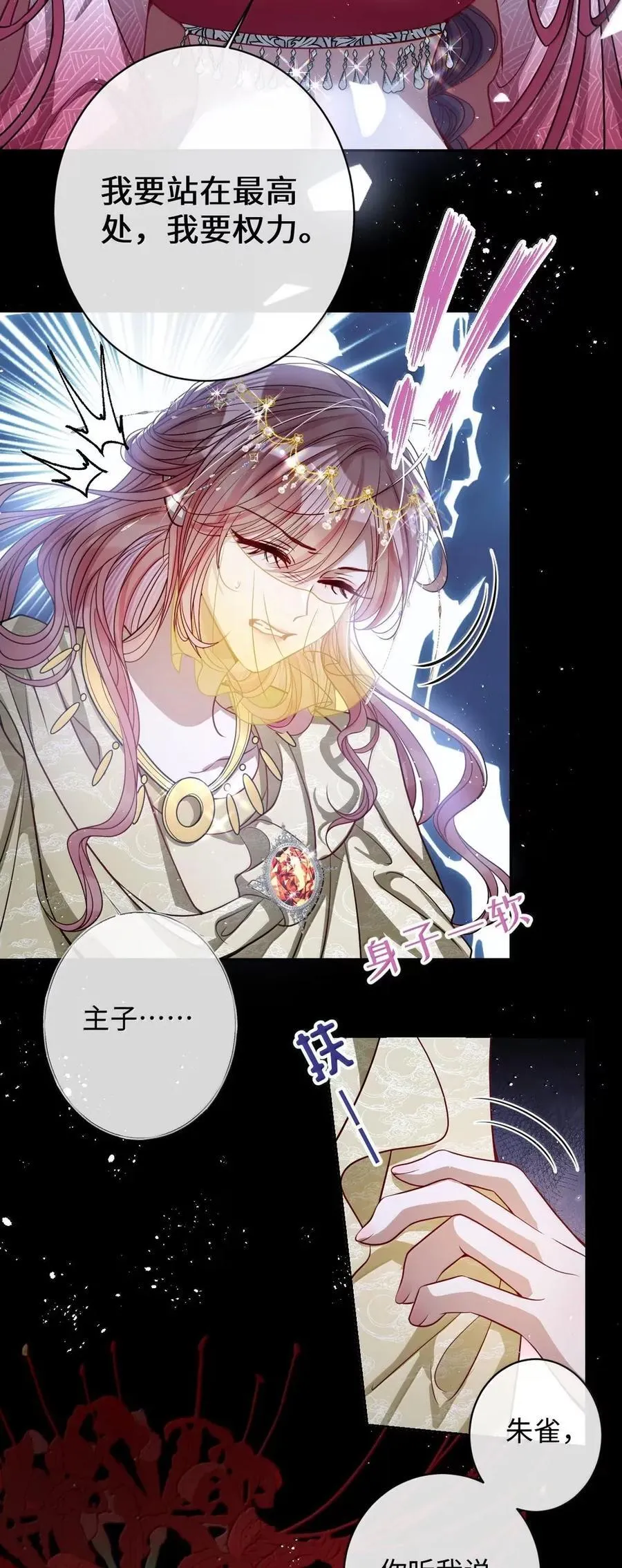 052 我要夺权 第28页