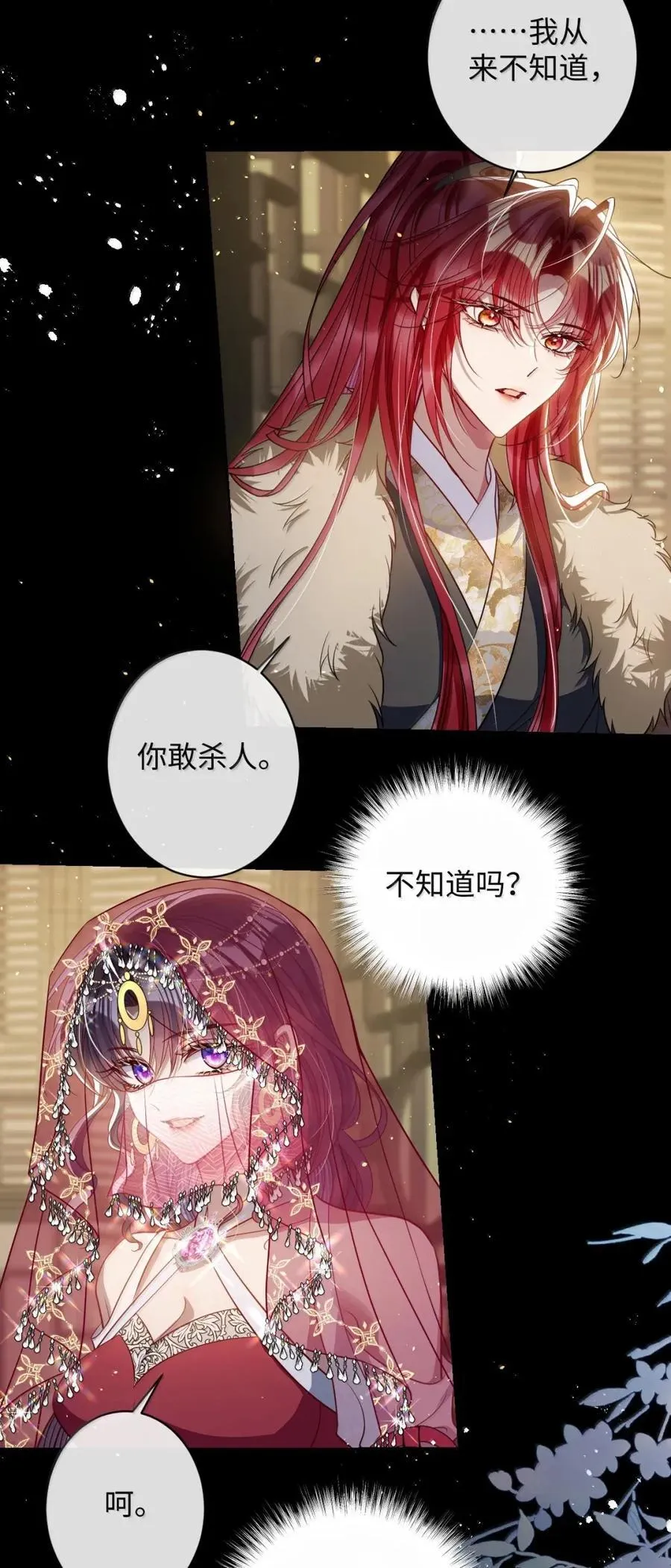 054 原来她不爱…… 第18页