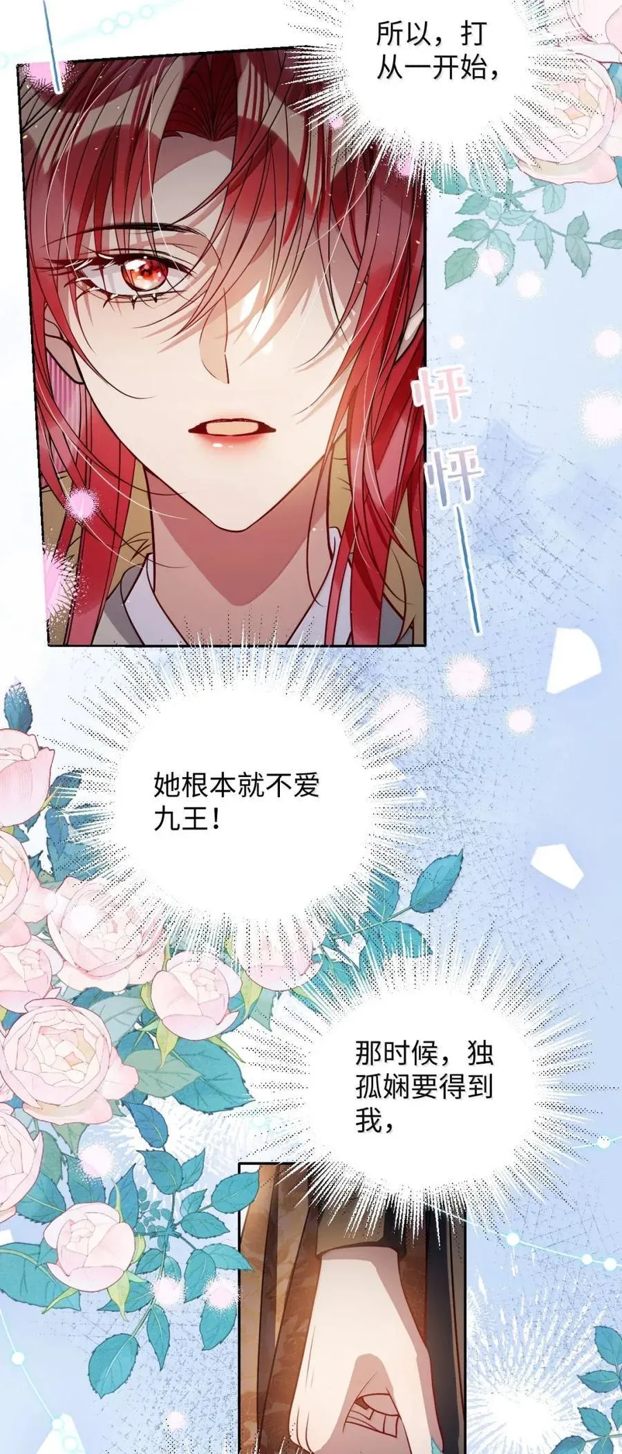 054 原来她不爱…… 第22页