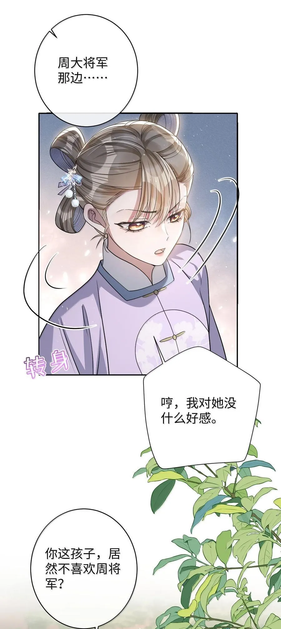 056 暗阁情事 第6页