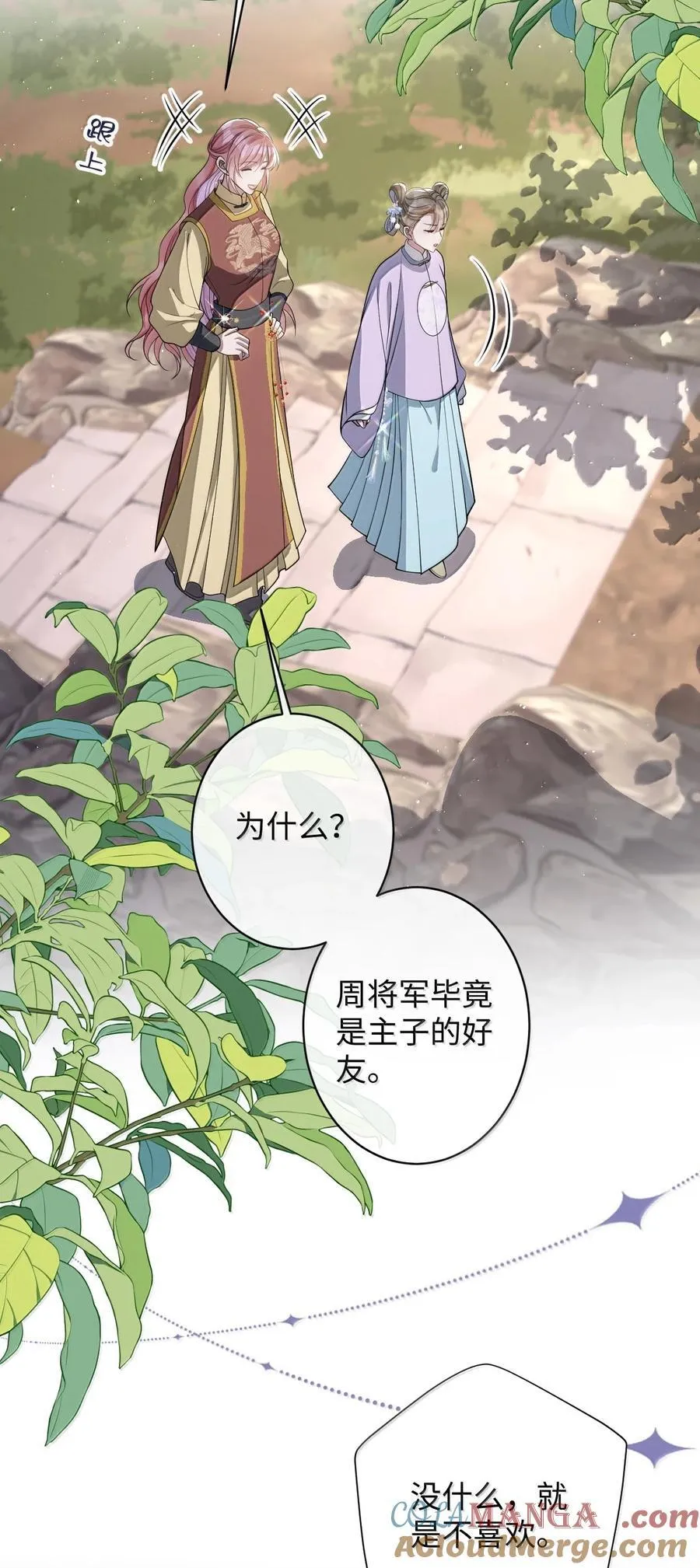056 暗阁情事 第7页