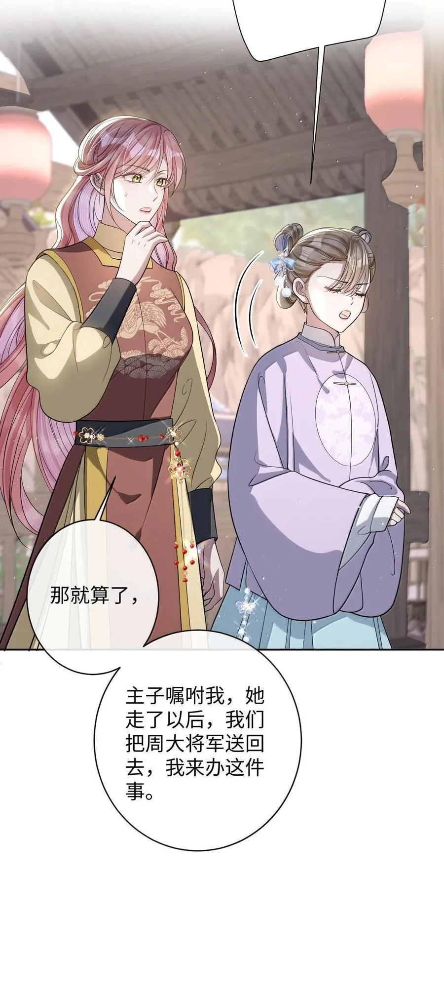 056 暗阁情事 第8页