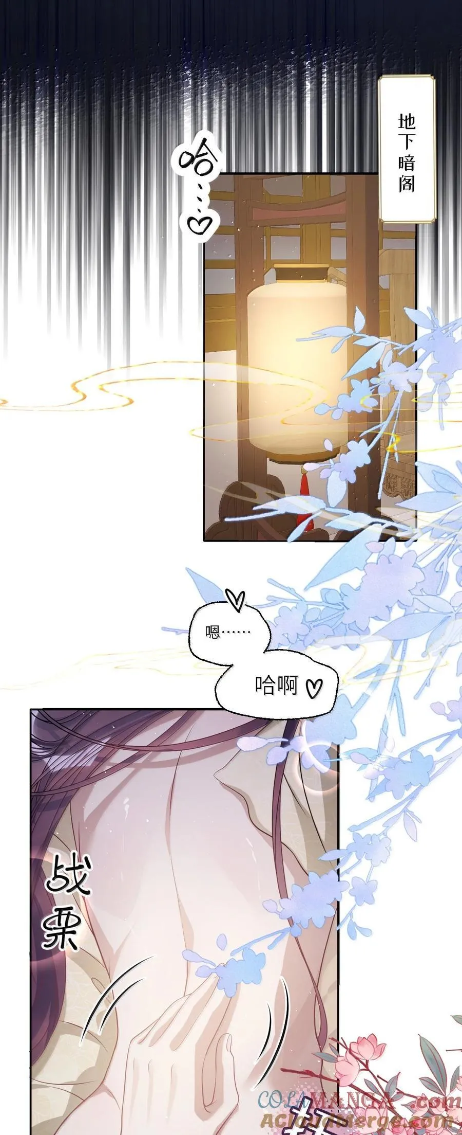 056 暗阁情事 第21页