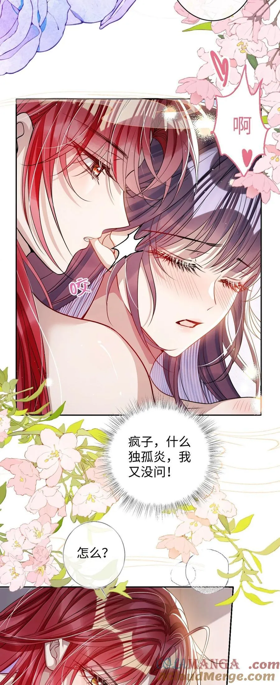 056 暗阁情事 第25页