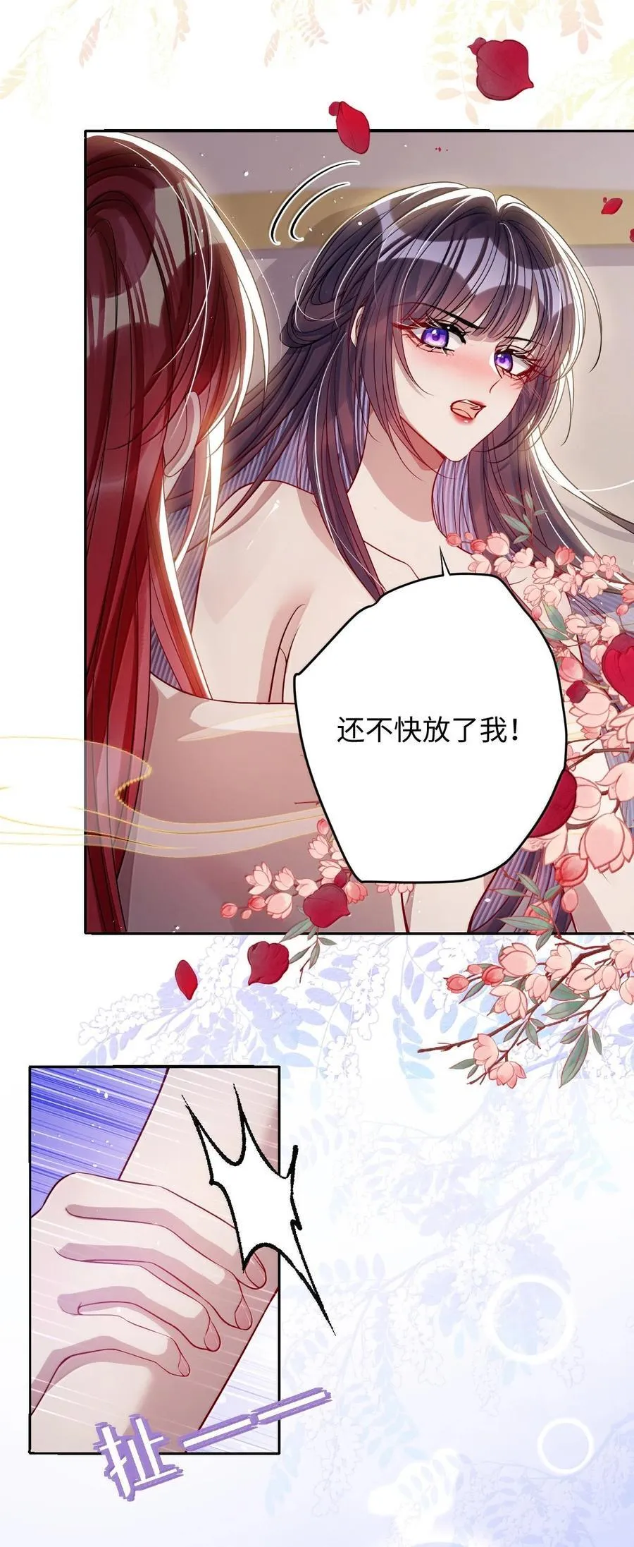 057 只要你的人就好 第8页