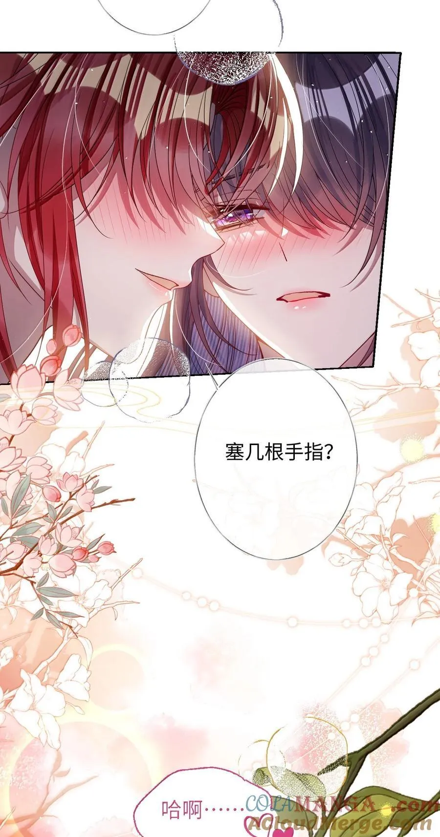 057 只要你的人就好 第23页