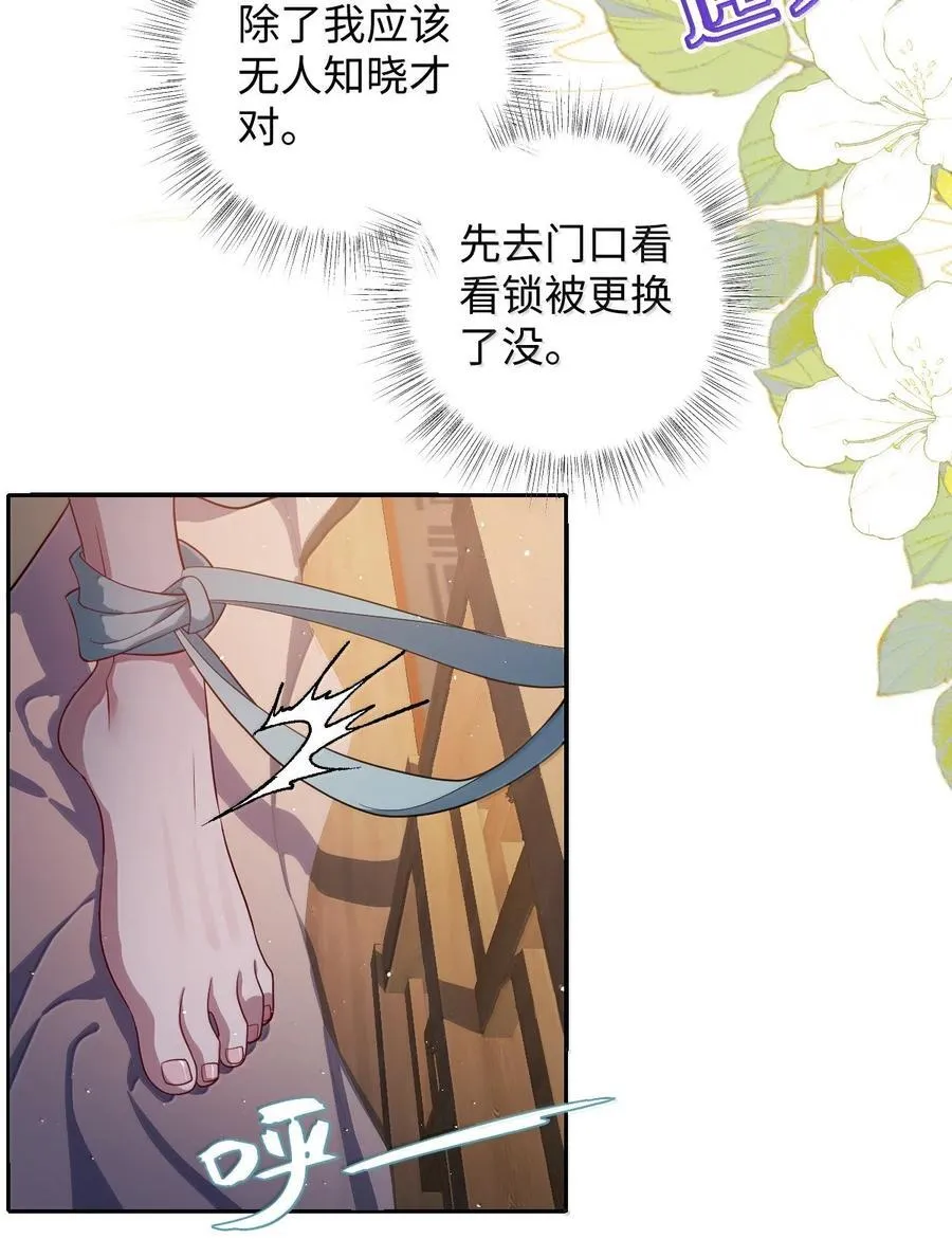 057 只要你的人就好 第28页