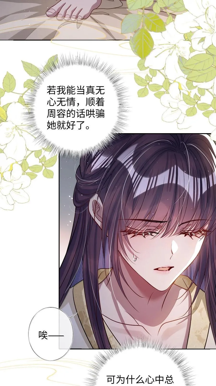 057 只要你的人就好 第30页