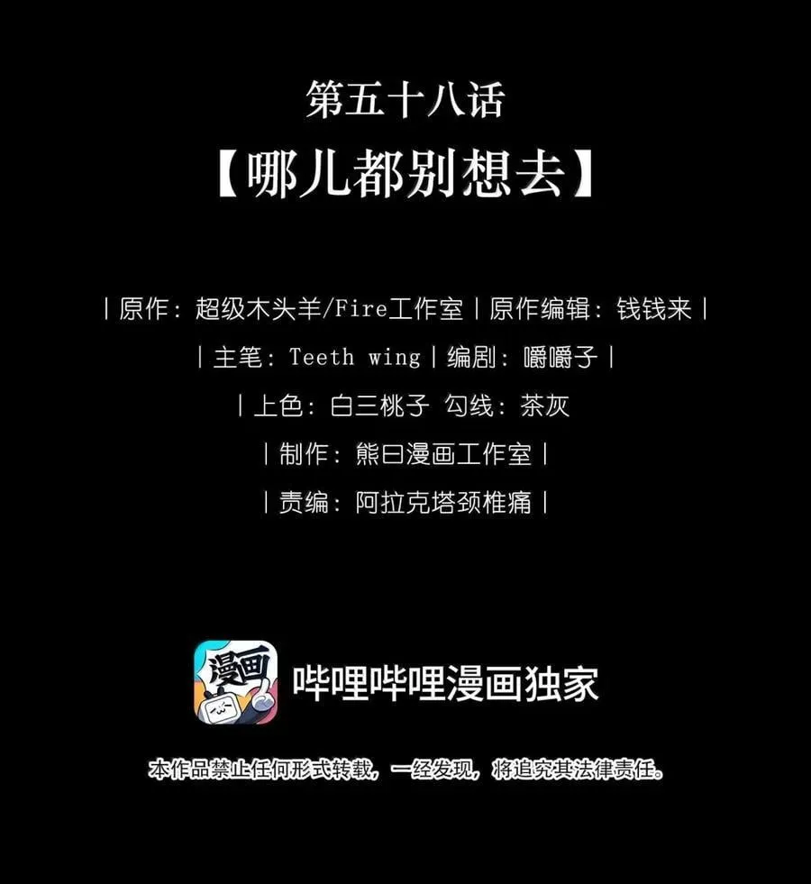 058 哪儿都别想去 第2页