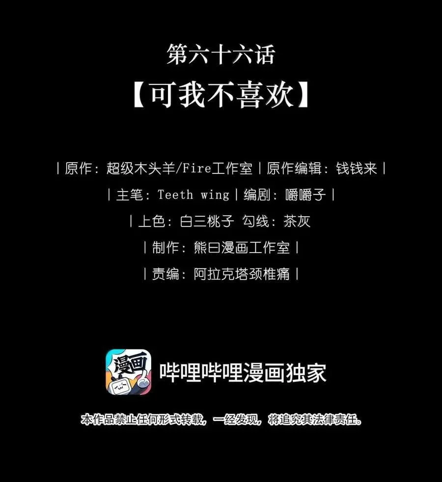 066 可我不喜欢 第2页
