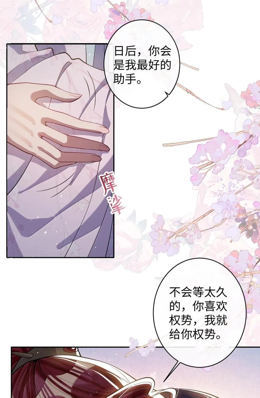 059 你的金屋只能我住 第8页