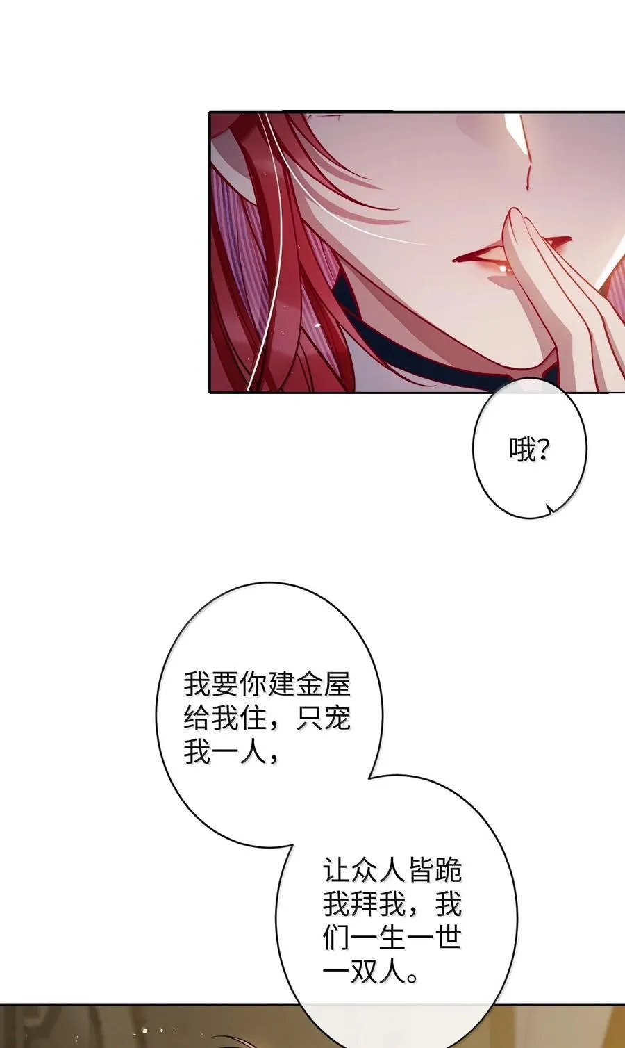 059 你的金屋只能我住 第26页
