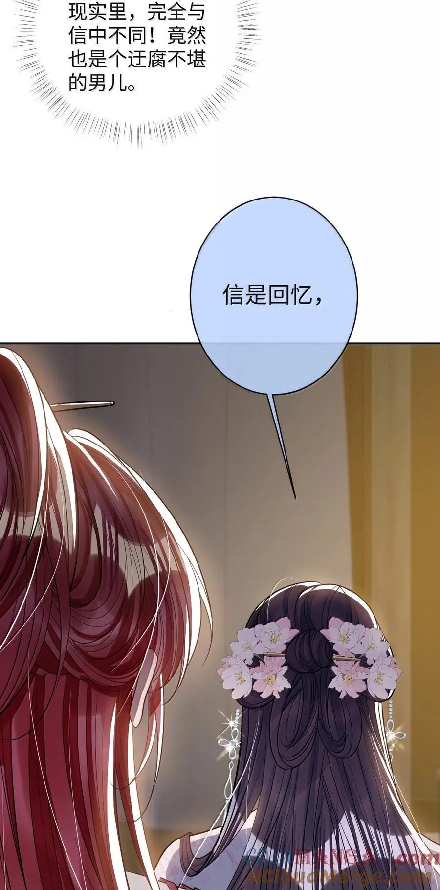 061 回忆罢了 第13页