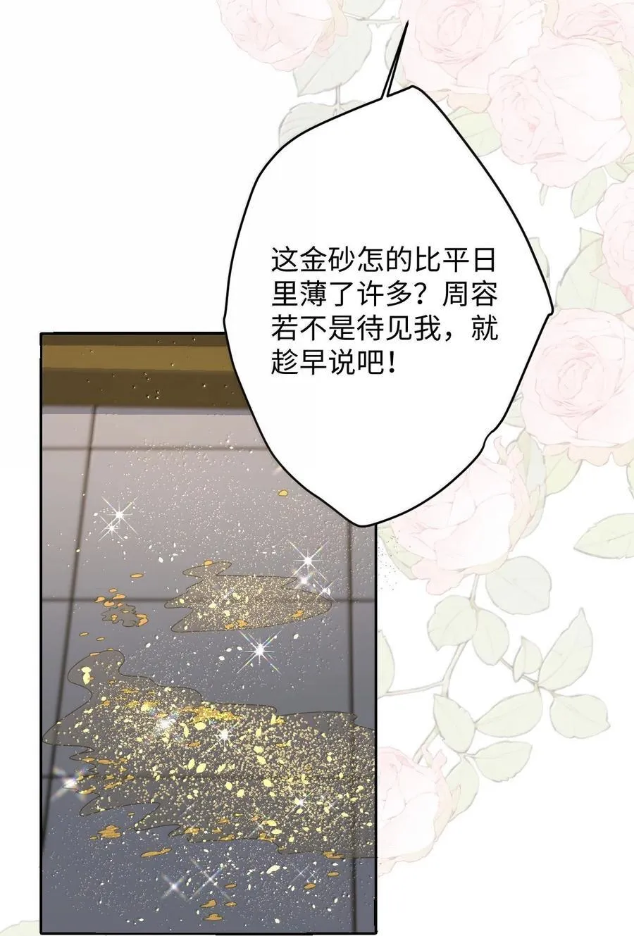 061 回忆罢了 第36页