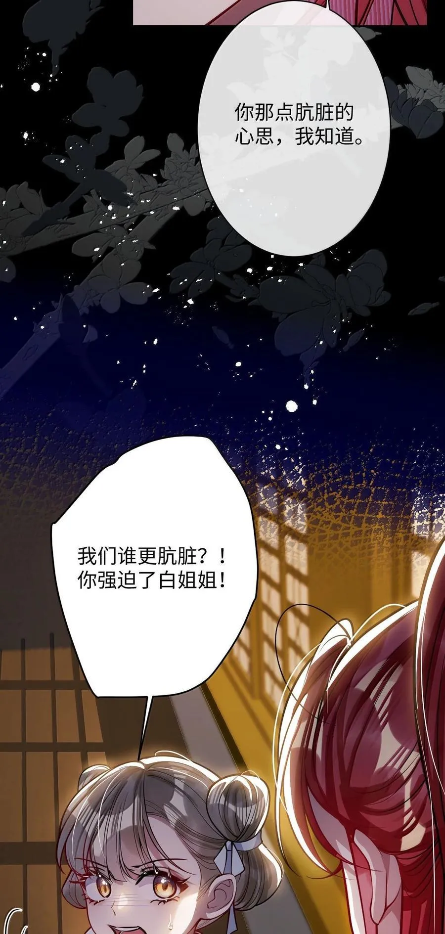 065 我知道你的心思 第36页