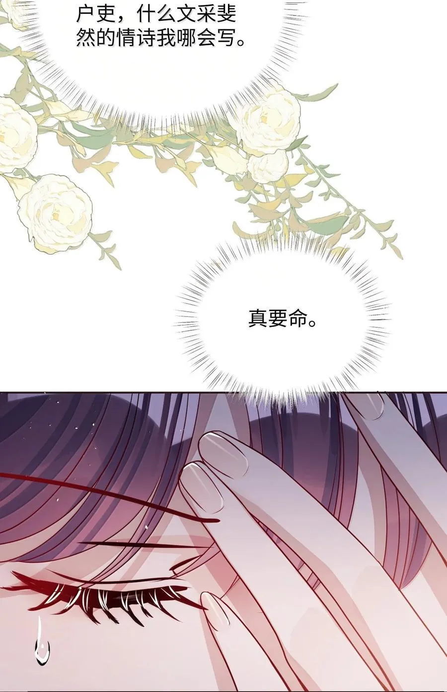 067 真要命 第29页